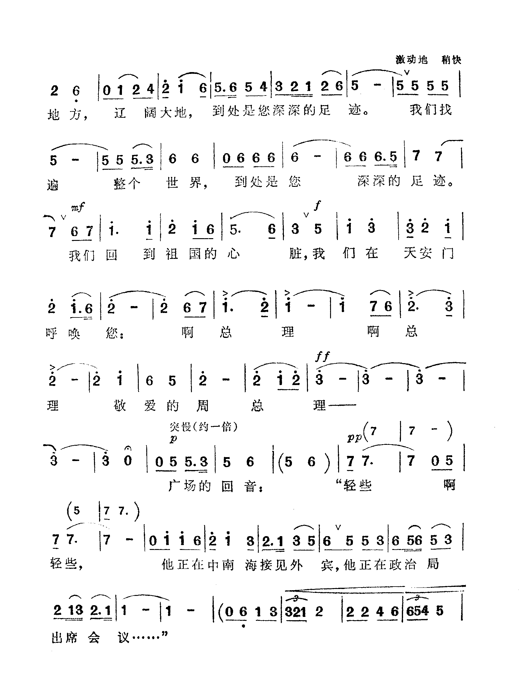 周总理，您在哪里简谱