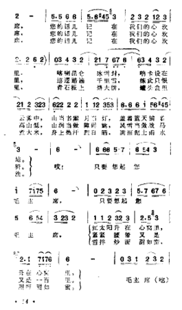毛主席的话儿基在我们心坎里简谱