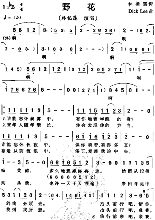 野花粤语简谱