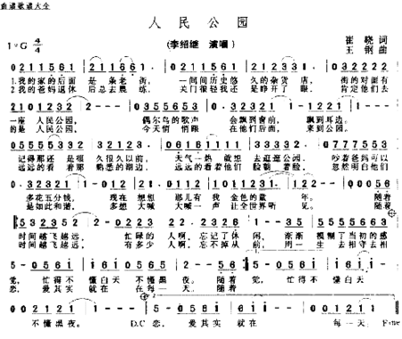 人民公园简谱