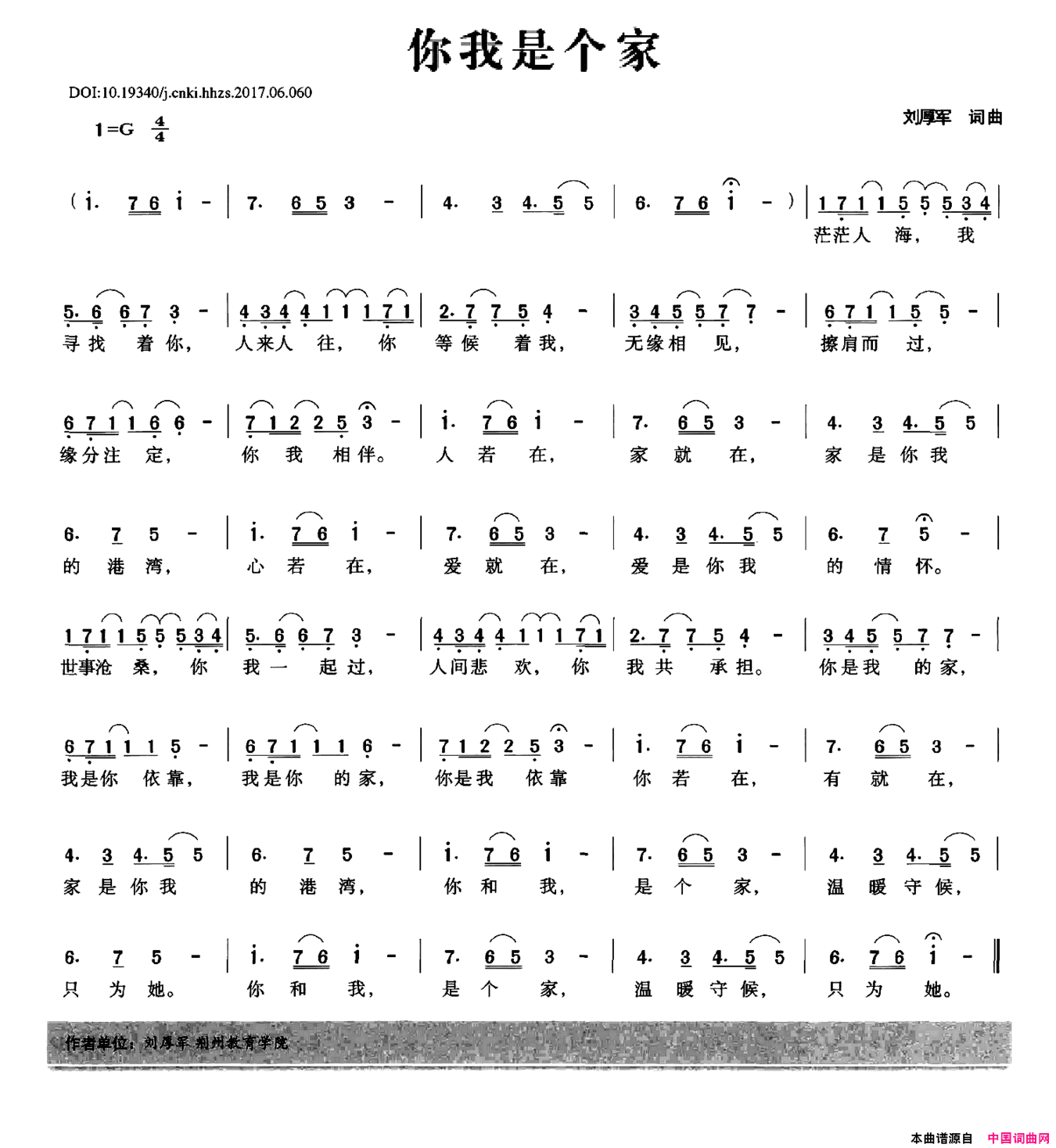你我是个家简谱