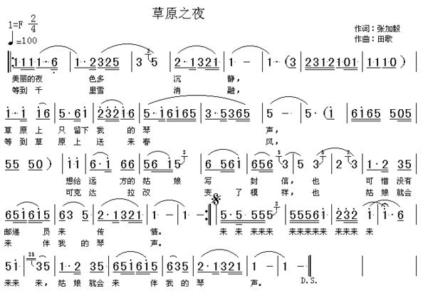 草原之夜高清晰图简谱