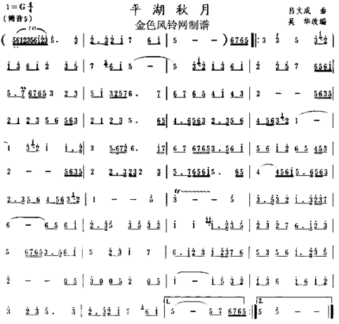 平湖秋月笛箫简谱