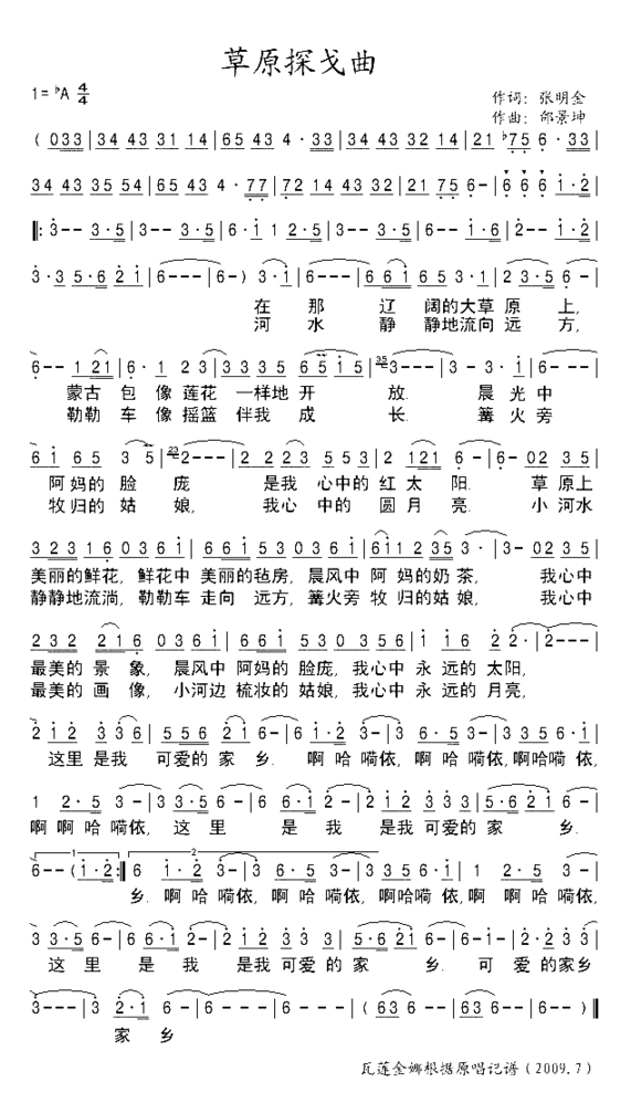 草原探戈曲记谱简谱