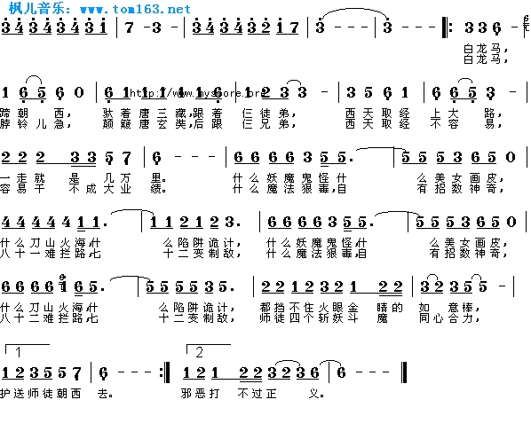 白龙马动画片《西游记》片尾曲简谱