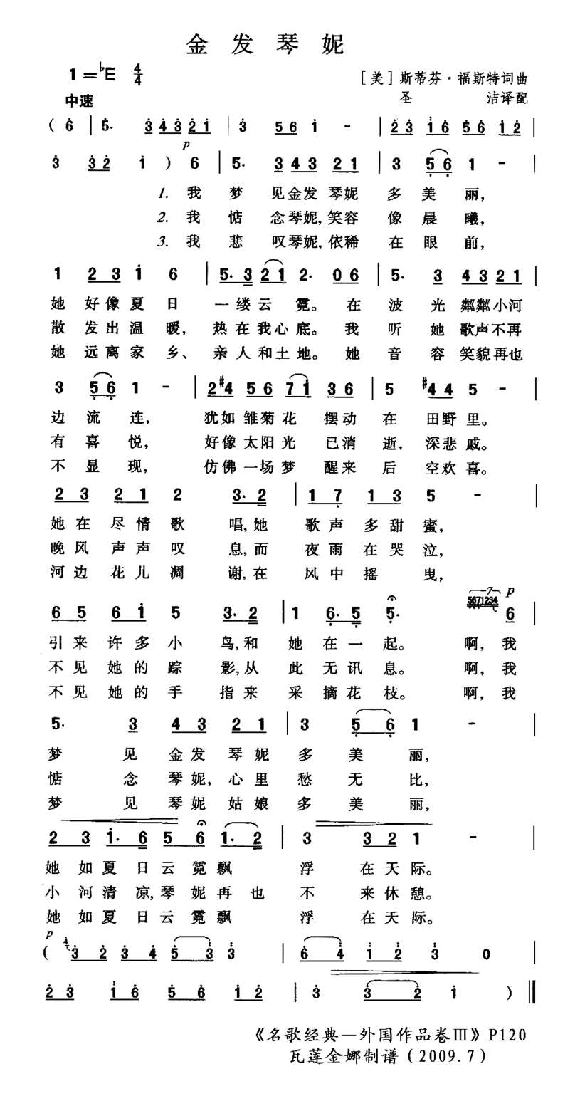 金发琴妮简谱