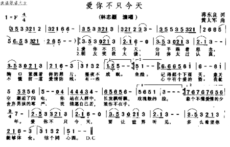 爱你不只今天简谱