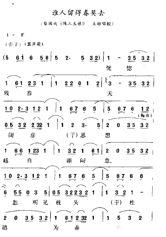 谁人留得春莫去简谱