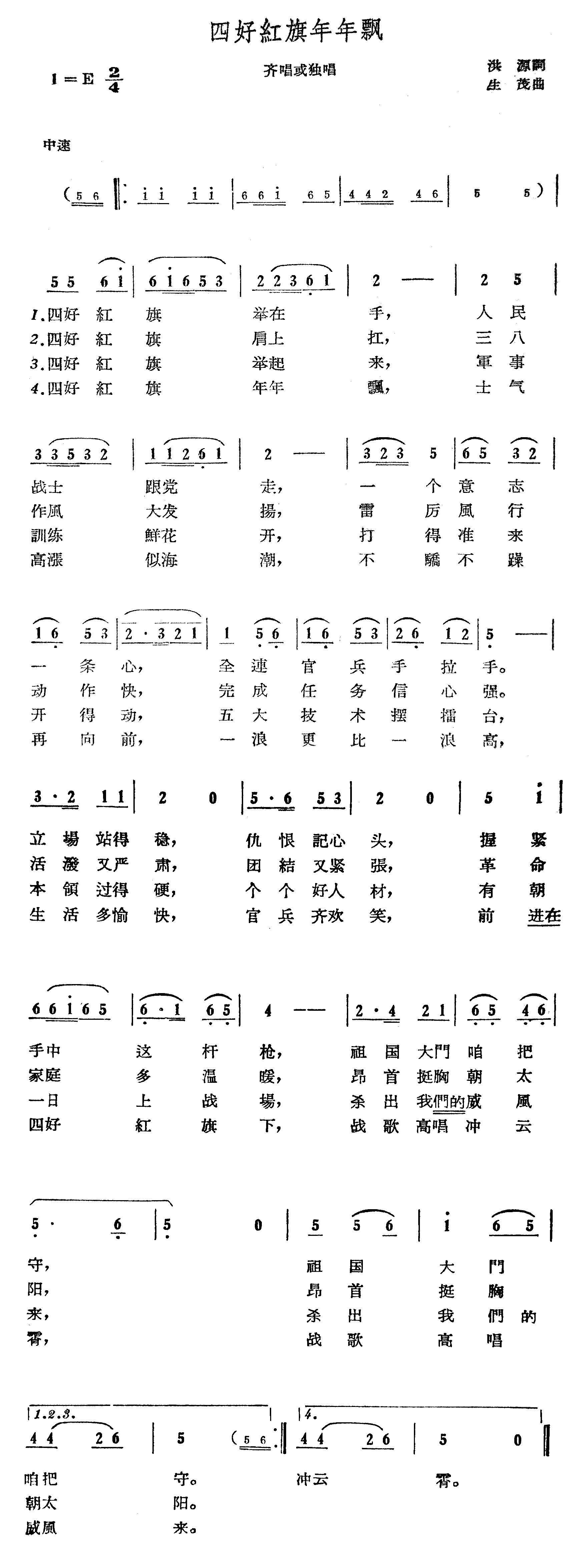 四好红旗年年飘简谱