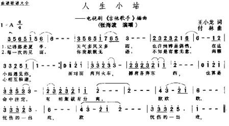人生小站－－可听简谱