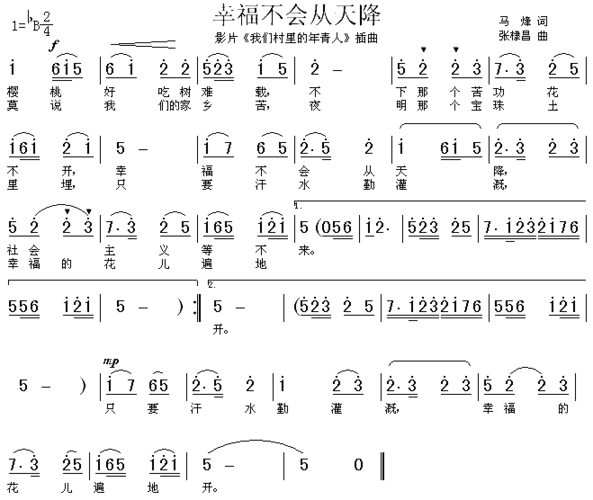 幸福不会从天降《我们村里的年轻人》插曲简谱