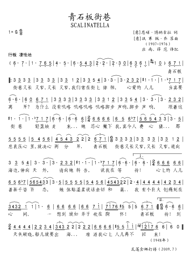 青石板街巷简谱