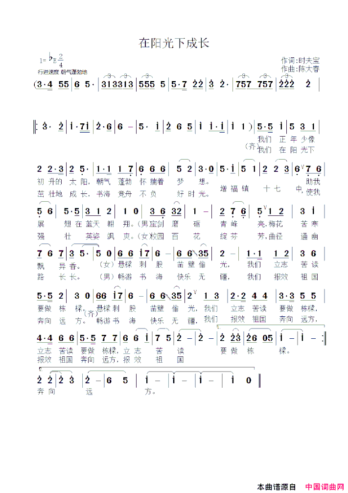 在阳光下成长简谱