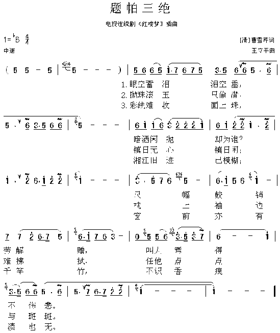 题帕三绝简谱