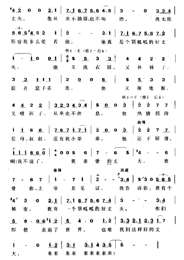 我亲爱的丈夫简谱