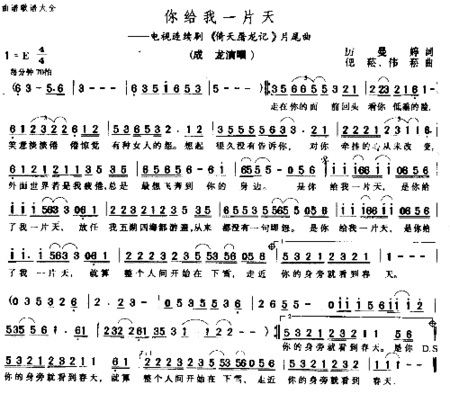 你给我一片天简谱
