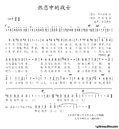 热恋中的战士简谱