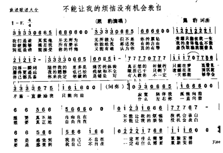 不能让我的烦恼没有机会表白简谱