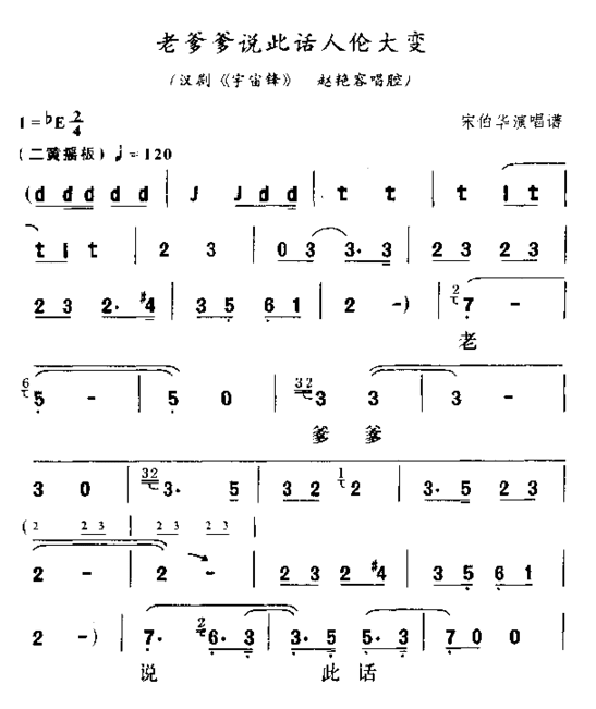 老爹爹说此话人伦大变简谱