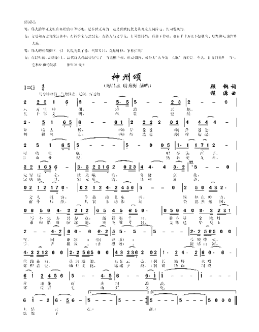 神州颂大型音乐史诗《祖国万岁》选曲简谱