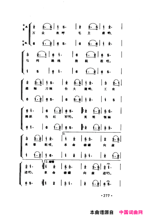 颂歌献给伟大的党歌曲集251-300简谱