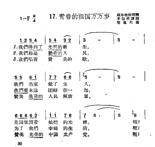 青春的祖国万岁简谱