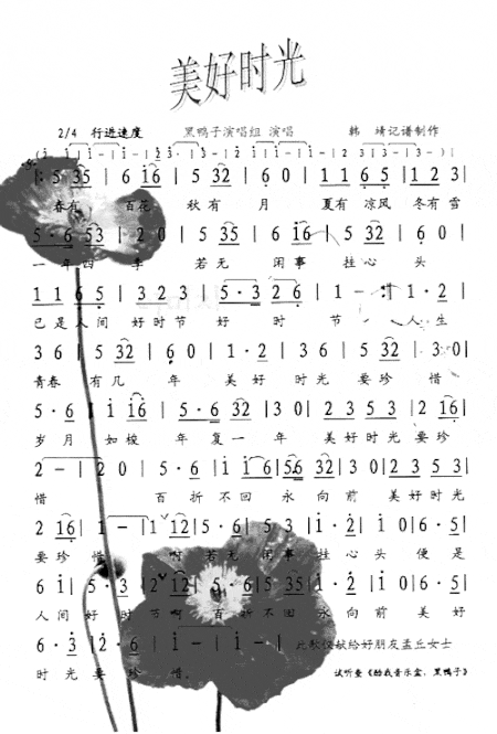 美好时光简谱