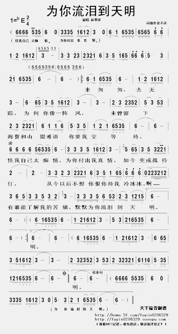 为你流泪到天明简谱
