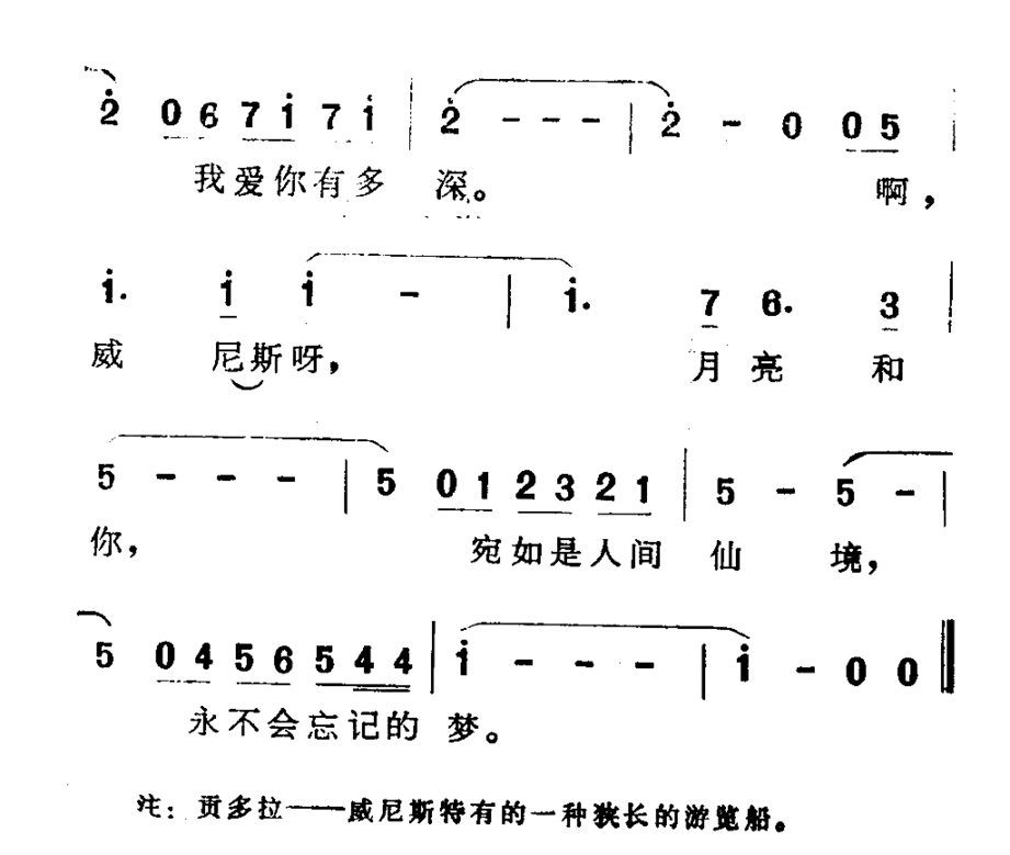 威尼斯之梦简谱