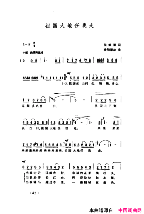 颂歌献给伟大的党歌曲集051-100简谱