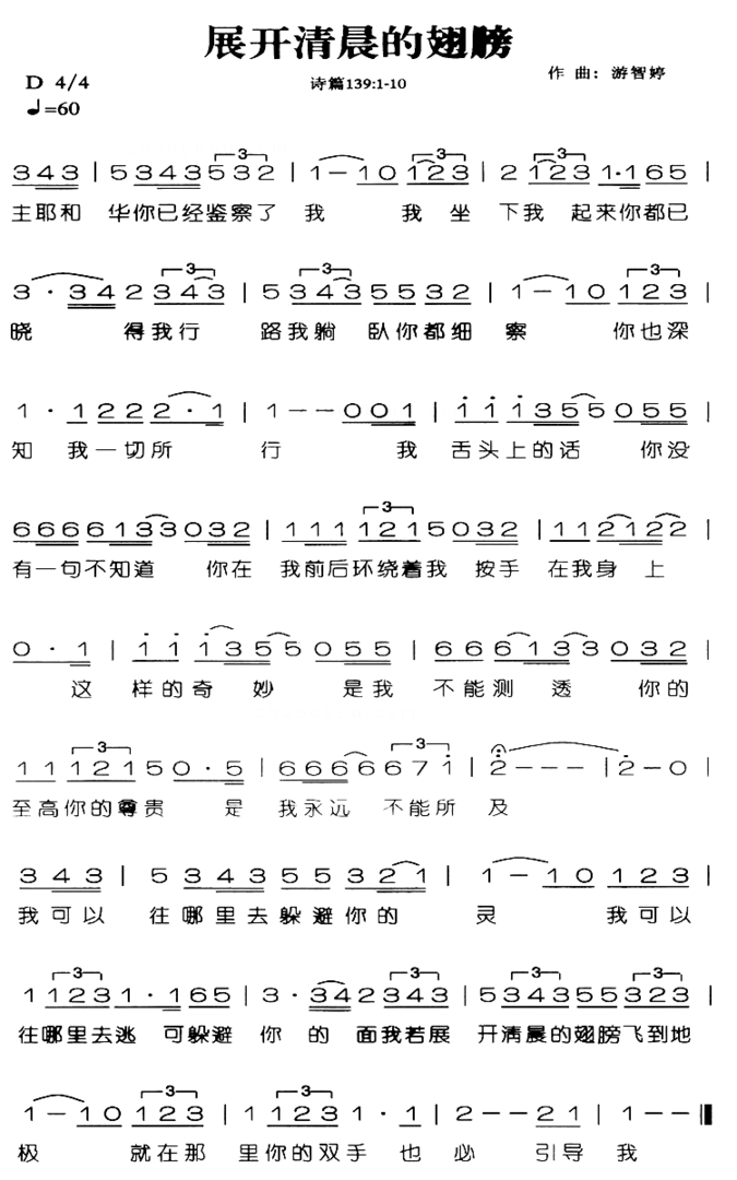 展开清晨的翅膀简谱