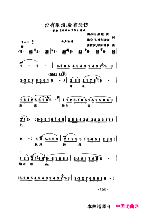 颂歌献给伟大的党歌曲集301-350简谱
