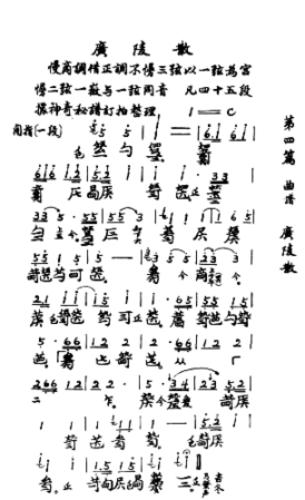 广陵散简谱