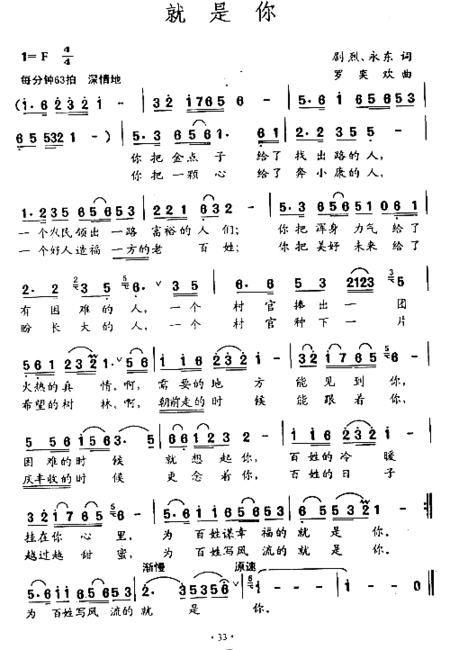 就是你简谱