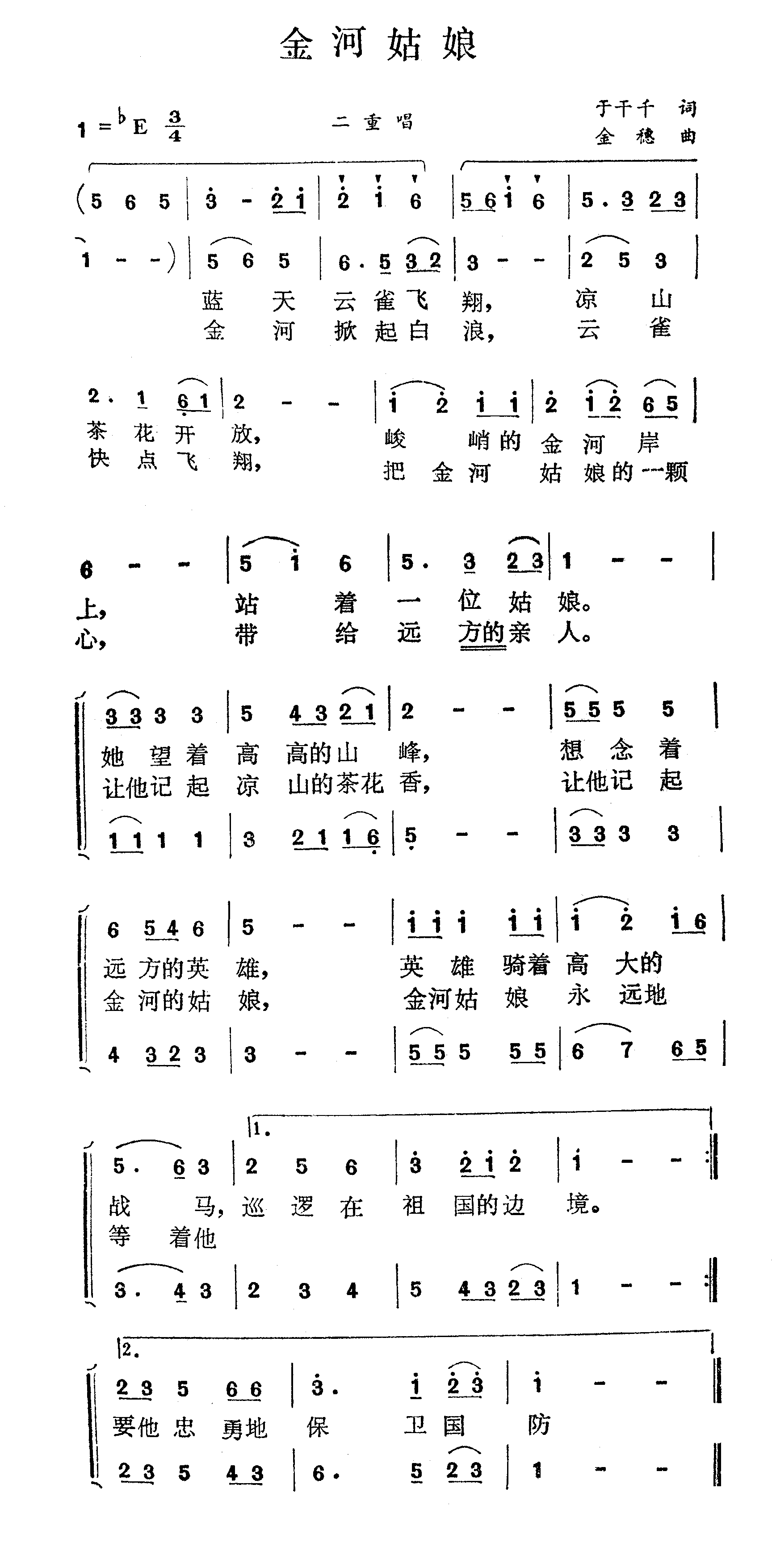 金河姑娘简谱