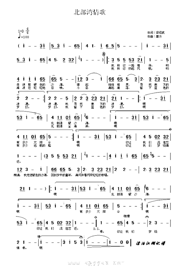 北部湾情歌简谱