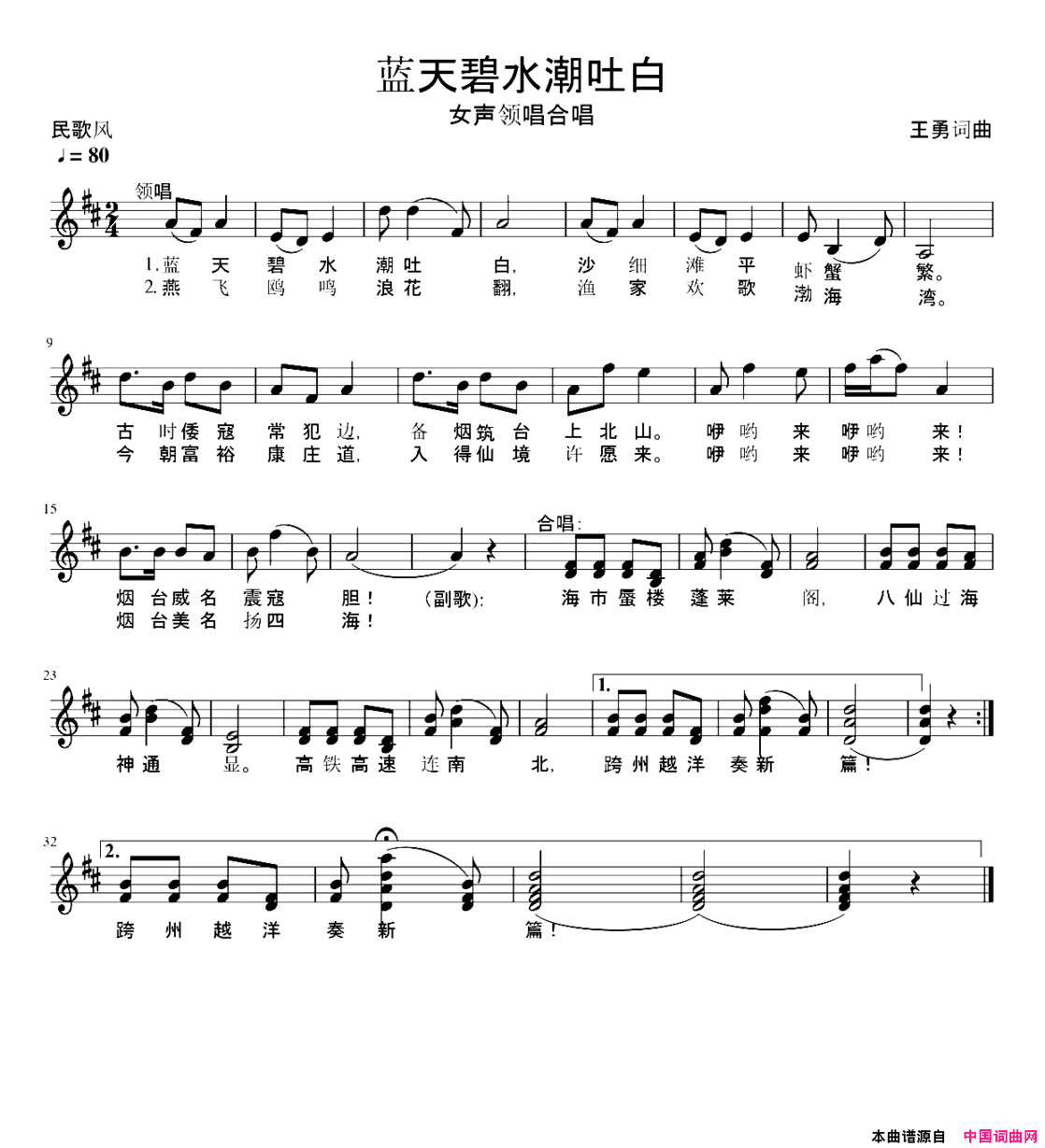 烟台五线谱简谱