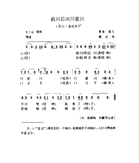 前川后川川套川简谱