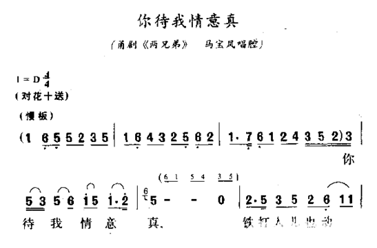 你待我情意真简谱