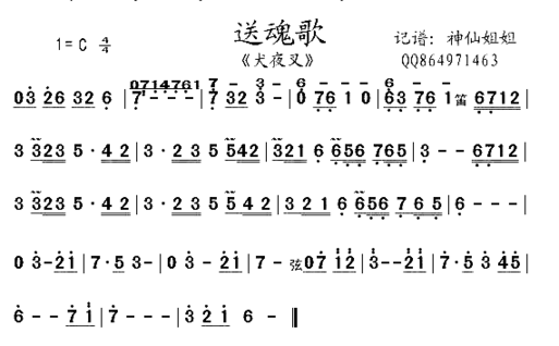 犬夜叉送魂歌简谱