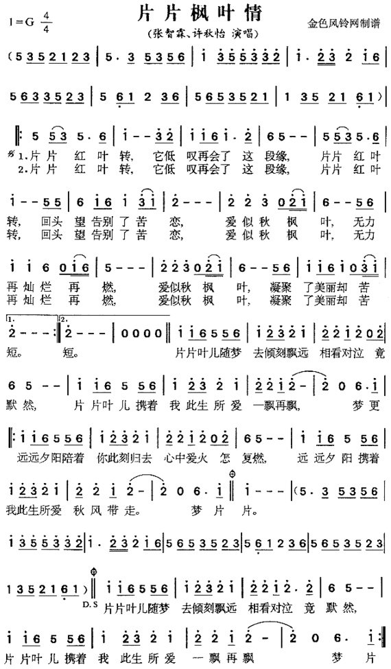 片片枫叶情粤语简谱