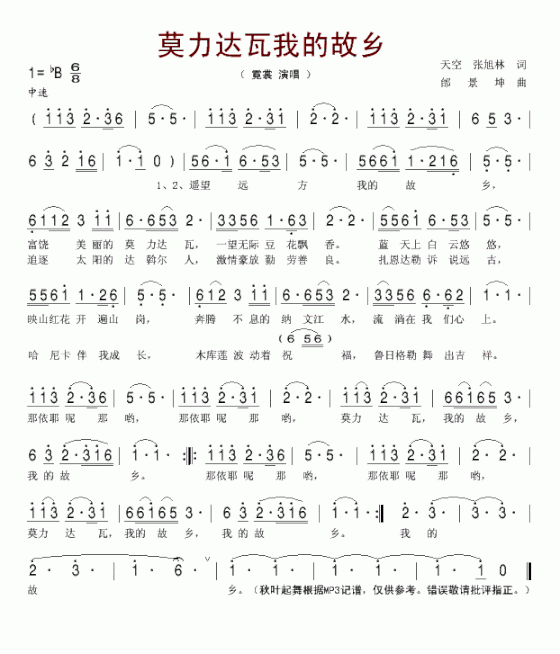 莫力达瓦我的故乡简谱