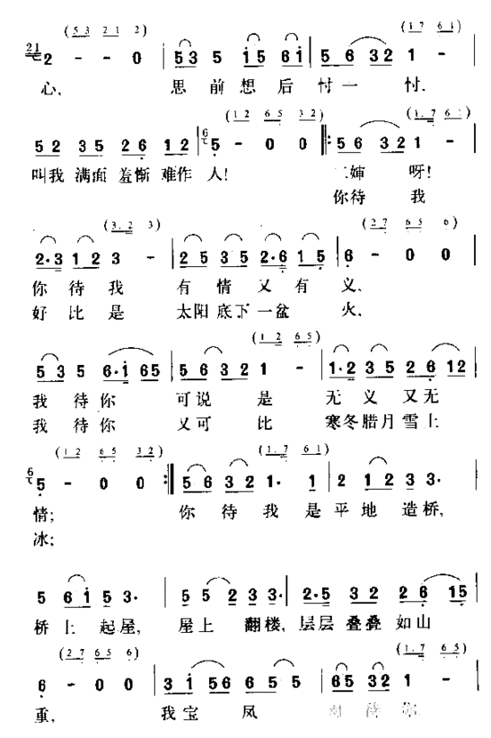 你待我情意真简谱