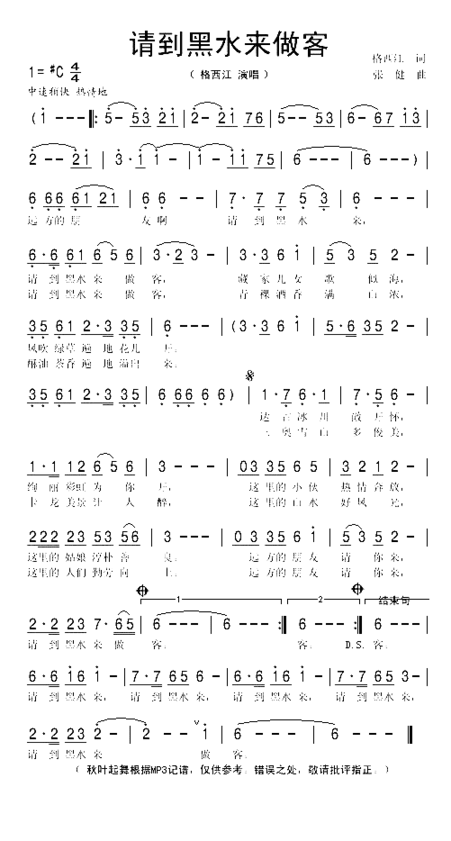 请到黑水来做客简谱