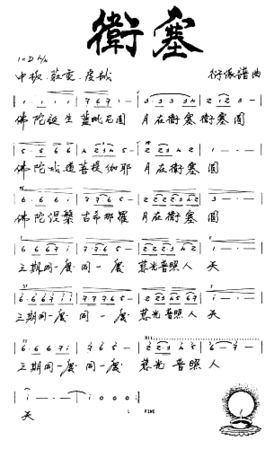 卫塞简谱