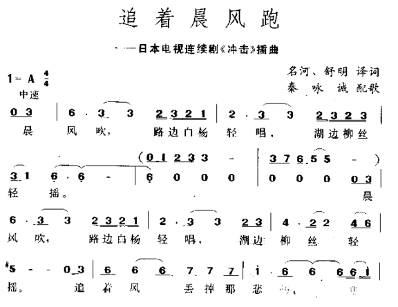 追着晨风跑简谱