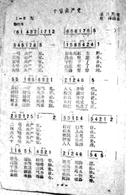 十唱共产党简谱