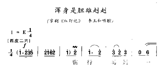 浑身是胆雄纠纠简谱