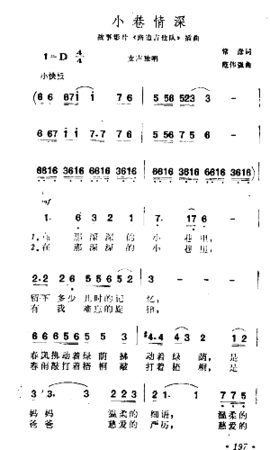 小巷情深简谱