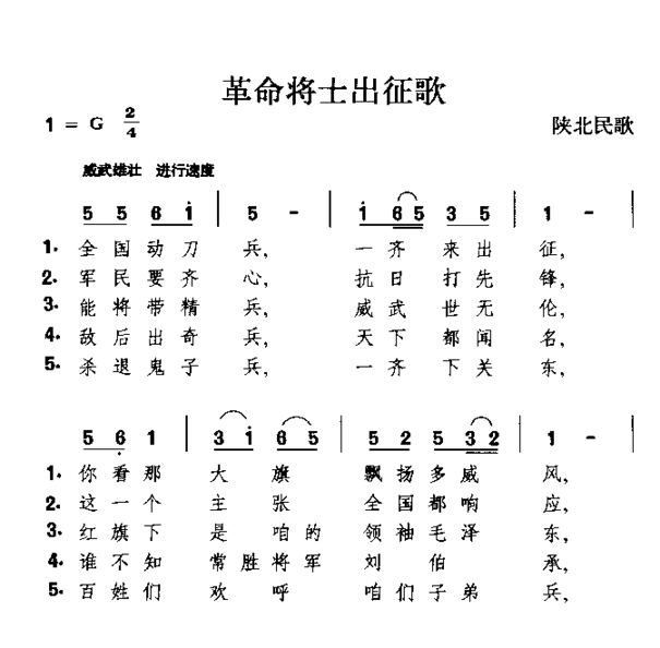革命将士出征歌简谱